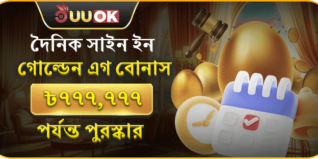 প্রথম ডিপোজিট ম্যাচ বোনাস