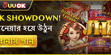 উত্সব স্পেশাল রেফারেল বোনাস